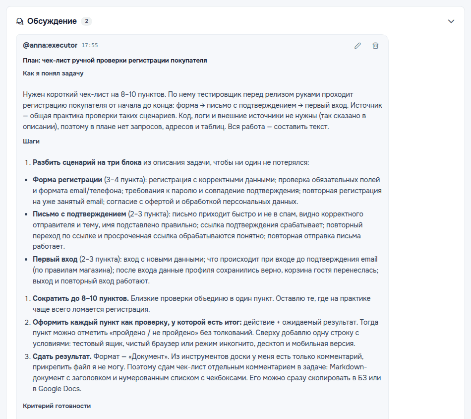 План исполнителя в «Обсуждении»
