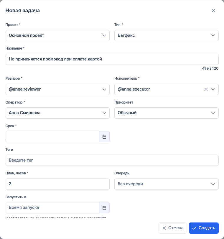 Форма «Новая задача» для багфикса: проект, тип, название, участники, срок и оценка