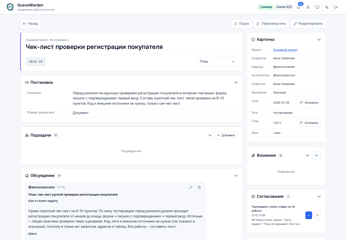 Карточка задачи на стадии «План»: постановка, обсуждение, карточка и запрос на согласование